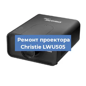 Замена HDMI разъема на проекторе Christie LWU505 в Новосибирске
